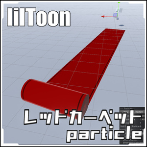 Easy to install in VRC! Red carpet particle [with prefab set].