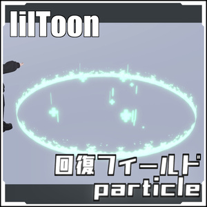 Easy introduction to VRC! Recovery field particle [with prefab set].
