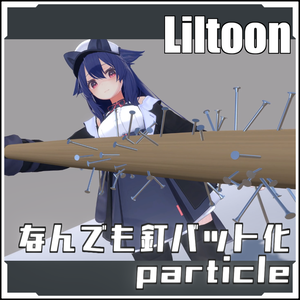  【期間限定セール！】なんでも釘バット化particle【VRCに簡単導入！prefabセット付】