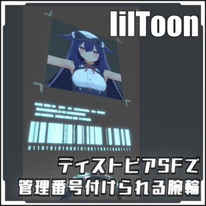 【VRCに簡単導入！】ディストピアSFで管理番号付けられる腕輪【prefabセット付】