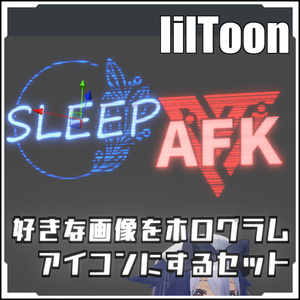 【VRCに簡単導入！】好きな画像をホログラムアイコンにするセット【prefabセット付】