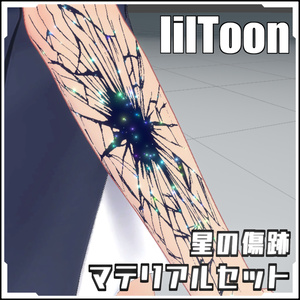 【VRCに簡単導入！】星の傷跡マテリアルセット【prefabセット付】