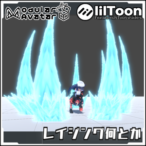【期間限定セール！】レイジング何とか【Modular AvatarでVRCに簡単導入！prefabセット付】