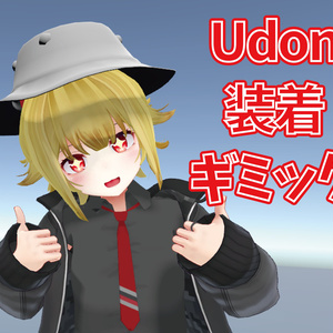 [VRChatワールド用]  装着ギミック/Attachment gimmick [VCC対応]