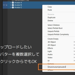 「VrcAvatarAutoUploader」VRChat用のアバターをまとめて一気にアップロードするスクリプト