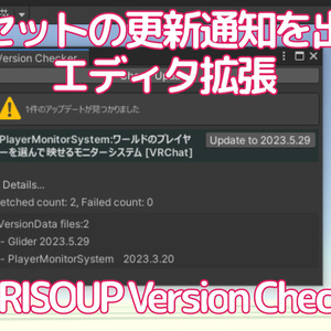 TORISOUP Version Checker : スプレッドシートからバージョンアップ通知を出せるEditro拡張