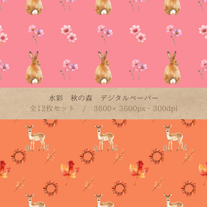 水彩 秋の森 デジタルペーパー12枚セット(12柄)| シームレスパターン 3600×3600px