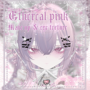 儚げPINK make＆eye texture〈rurune専用〉