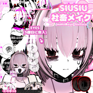 【期間限定sale】社畜メイク/SIUSIU専用