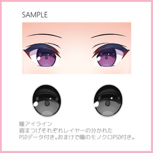 【VRoid正式版・β版】瞳アイライン眉まつげセット　Eye/Eyeline/Eyebrow/Eyelashes