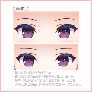 【VRoid正式版・β版】瞳アイライン眉まつげセット　Eye/Eyeline/Eyebrow/Eyelashes
