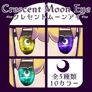 【6アバター対応】Crescent Moon Eye ～クレセントムーンアイ～