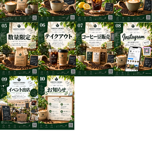 【Canva編集可能】カフェ・ショップPOP 10枚セット｜A4縦｜コーヒー・植物・イベント