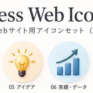 【アイコン】Business Web Icon｜ビジネス・Webサイト用おしゃれアイコン素材　40個セット