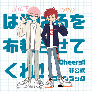 Let me spread the word about Hayaharu!!
