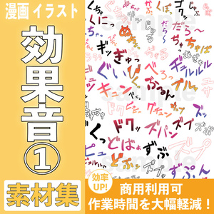 【合計800個】R-18漫画・CG集　擬音素材①【商用可】