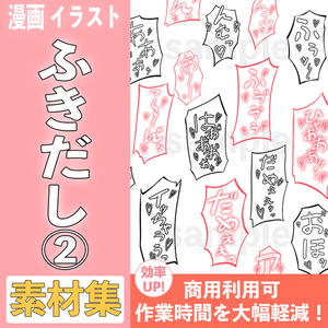 R-18漫画・CG集　ふきだし素材②【商用可】