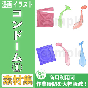 【商用可】コンドーム【イラスト素材】