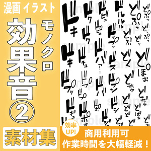 【合計600個】R-18漫画・CG集　擬音素材②【商用可】