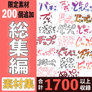 【合計1700個】R-18漫画・CG集　素材総集編①【商用可】