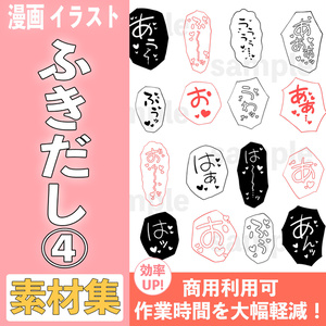 R-18漫画・CG集　ふきだし素材④【商用可】