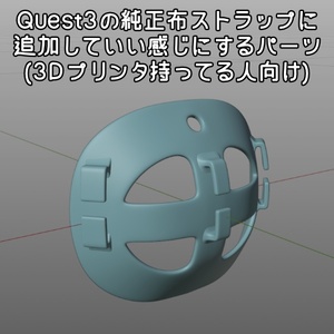 Quest3の後頭部にアレするやつ(Quest3 LiteStrap)