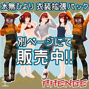 水無ひより [VRChatアバター／CC0] 缩略图 5