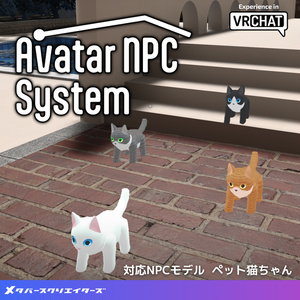 AvatarNPC対応モデル『ペット猫ちゃん』 by 研究員ケミカル