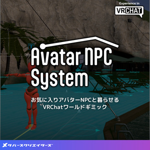 AvatarNPCセットアップシーン - CliffCove