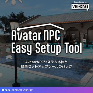 AvatarNPC with EasySetupTools【基本セット】