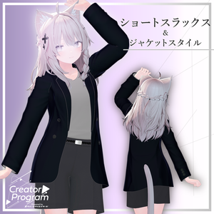 女性アバター向け衣装『ショートスラックス＆ジャケットスタイル』 - By 赤羽秋 / CP36