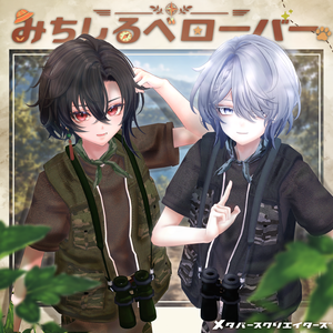 男性アバター向け衣装『みちしるべローバー』 - By meidi / CP46