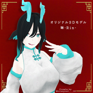 【2025年をもって販売停止】オリジナル3Dモデル「琳-Rin-」#MxU工房