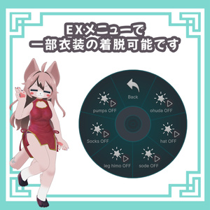 【VRChat】Chinese costume【5アバター対応】 缩略图 4