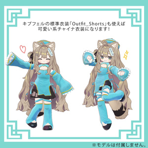 【VRChat】Chinese costume【5アバター対応】 缩略图 3