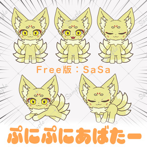 【無料版あり】ぷにぷにSaSa【 #ぷにぷにあばたー】 缩略图 2