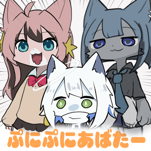 【#ぷにぷにあばたー対応】きらり・つきよ・猫又ゆう
