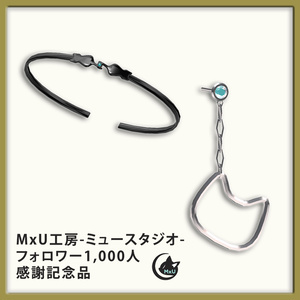 【無料】Earring＆Bracelet