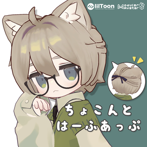 【複数アバター対応】ちょこんと はーふあっぷ【VRChat想定】