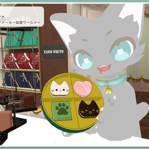 【無料版あり】掴んで食べられるアニマルチョコレート【VRChat利用想定】#MxU工房 缩略图 2