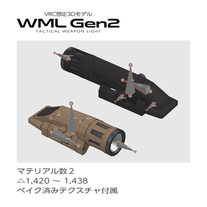 ウェポンライト WML Gen2【VRC想定】 缩略图 2