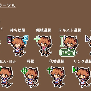 ドット絵 マウスカーソル アグネスタキオン 夜夢 よるむ のイラスト Pixiv