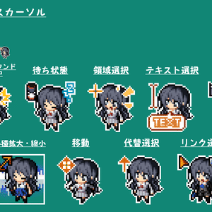 無料版あり 【プロセカ】 星乃一歌　マウスカーソル