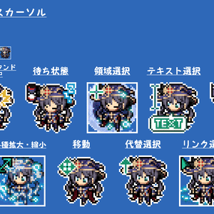 【無料版あり】原神　モナ　マウスカーソル