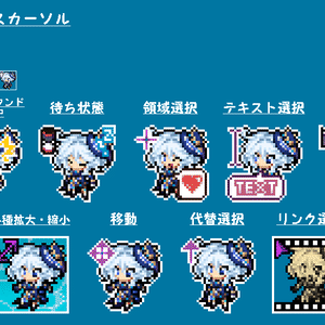 【無料版あり】原神　フリーナ　マウスカーソル