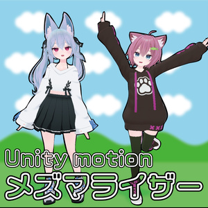 「メズマライザー」Motion