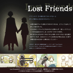 Lost Friends（旧作）
