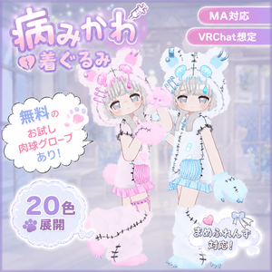 セール中!!!【まめふれんず対応】病みかわ着ぐるみくま🐻【MA対応、VRChat想定】