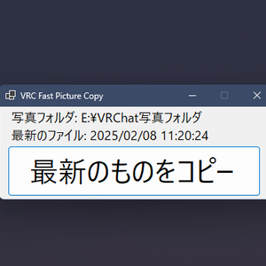 【無料】VRChatで撮った写真を瞬時にコピーするソフト / VRC Fast Picture Copy