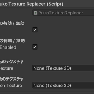 【無料】非破壊のテクスチャ一括置き換えツール / Puko's Texture Replacer